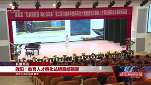 旌阳：教育人才孵化站项目结硕果