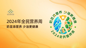（2024全民营养周）宣传视频-江疏影