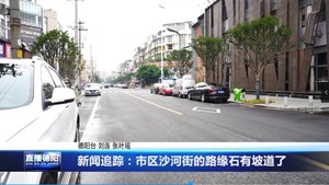 新闻追踪：市区沙河街的路缘石有坡道了