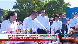 加大科技助残力度 点亮就业创业梦想