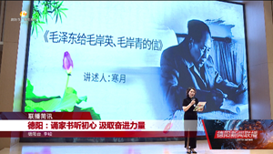 德阳：诵家书听初心 汲取奋进力量