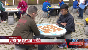 罗江：在“方寸之间”智慧对弈