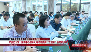 学习贯彻省委十二届五次全会精神