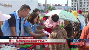 绵竹：让绿色低碳生活走进千家万户