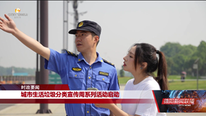 德阳市第二届城市生活垃圾分类宣传周系列活动启动