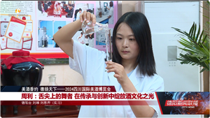 周利：舌尖上的舞者 在传承与创新中绽放酒文化之光