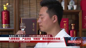 九香春酒业：产品项目“双驱动”推进酒旅融合发展