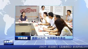 2024年5月24日直播德阳
