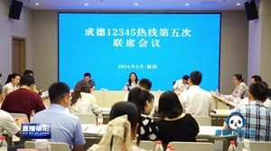 成德同城 两地热线联动解决群众“急难愁盼”