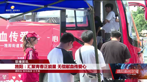 旌阳：汇聚青春正能量 无偿献血传爱心