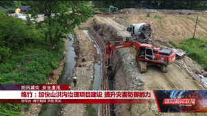 防汛减灾 安全度汛：绵竹、什邡