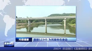 2024年5月28日直播德阳