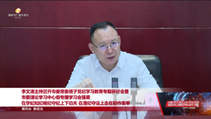 在学纪知纪明纪守纪上下功夫 在遵纪守法上走在前作表率