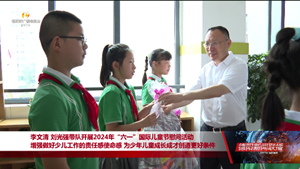 增强做好少儿工作的责任感使命感 为少年儿童成长成才创造更好条件