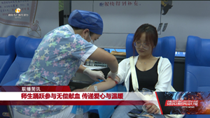 师生踊跃参与无偿献血 传递爱心与温暖