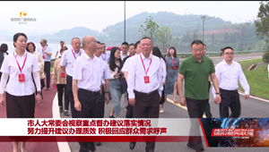 努力提升建议办理质效 积极回应群众需求呼声