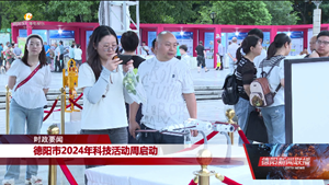 2024年科技活动周启动仪式暨“科技之夜”晚会举行