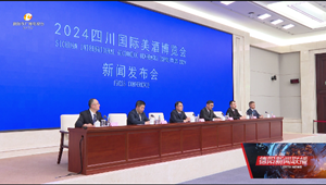 2024四川国际美酒博览会将于6月18日至20日在德阳举行