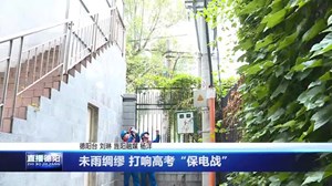 未雨绸缪 打响高考“保电战”