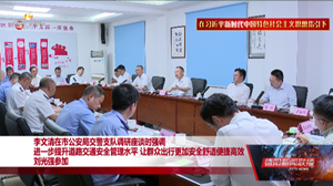 进一步提升道路交通安全管理水平 让群众出行更加安全舒适便捷高效