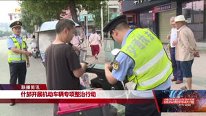 什邡开展机动车辆专项整治行动