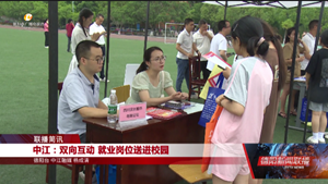 中江：双向互动 就业岗位送进校园