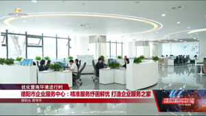 德阳市企业服务中心：精准服务纾困解忧 打造企业服务之家