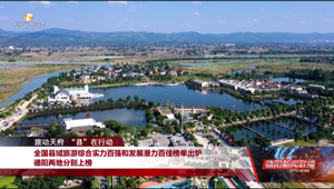 全国县域旅游综合实力百强和发展潜力百佳榜单出炉 德阳两地分别上榜
