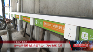 绵竹：加快建设非机动车充电设施 消除“飞线”隐患