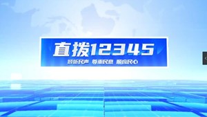直拨12345，今日关注“摸黑”的关帝庙公园亮灯了。病媒生物防制不放松，筑牢居民健康防护网。