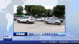 2024年7月1日直播德阳