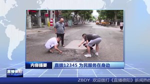 2024年7月4日直播德阳