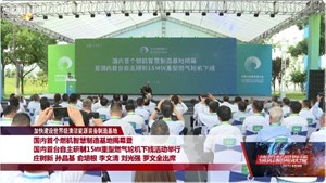 国内首个燃机智慧制造基地揭幕暨国内首台自主研制15MW重型燃气轮机下线活动举行