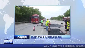 2024年7月5日直播德阳