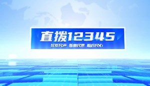 直拨12345 今日关注重拳出击！德阳交警严查货车、电动车交通违法行为