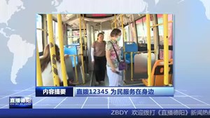2024年7月8日直播德阳