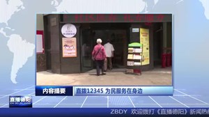 2024年7月11日直播德阳
