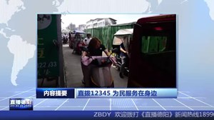 2024年7月16日直播德阳