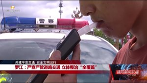 罗江：严查严管道路交通 立体整治“全覆盖”