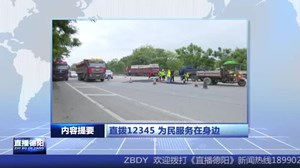 2024年7月18日直播德阳