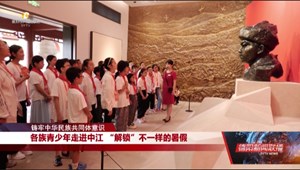 各族青少年走进中江 “解锁”不一样的暑假
