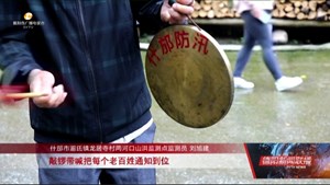 防汛减灾 安全度汛：中江、什邡