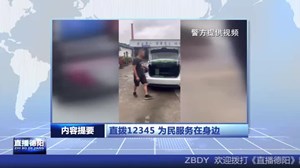 2024年7月23日直播德阳