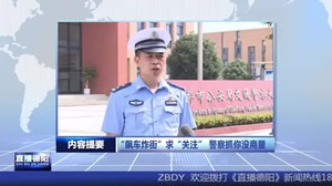 2024年7月24日 直播德阳
