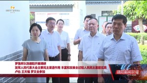 发挥人民代表大会主要民主渠道作用 丰富和发展全过程人民民主基层实践