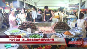 中江仓山镇：第二届音乐美食啤酒季火热开幕