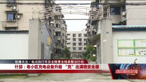 什邡：老小区充电设备升级 “充”出满格安全感
