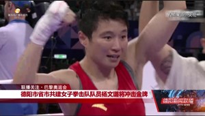 德阳市省市共建女子拳击队队员杨文璐将冲击金牌