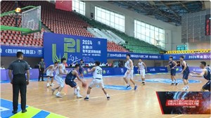 全国U21青年篮球锦标赛男子组第二阶段（四川德阳赛区）开赛