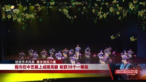 四川省第十一届中小学生艺术展演活动暨全国第八届中小学生艺术展演四川现场展演 德阳斩获38个一等奖